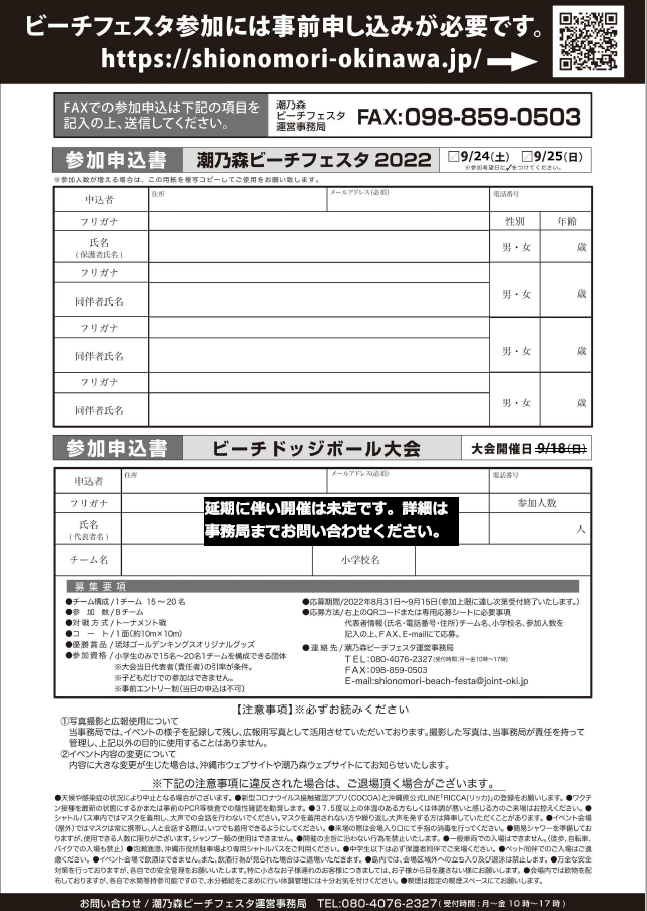 ShionomoriBeachFesta2022_Brochure0924_02
