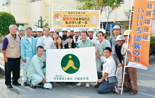 ボランティア塗装を実施した日本塗装工業会 沖縄県支部の方々