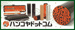 【広告：株式会社ハンコヤドットコム】