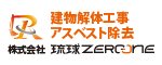 広告:株式会社 琉球ZERO-ONE