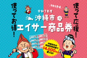 エイサー商品券
