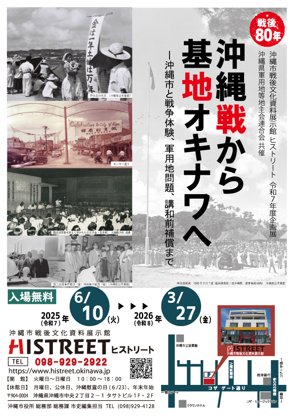 企画展チラシ