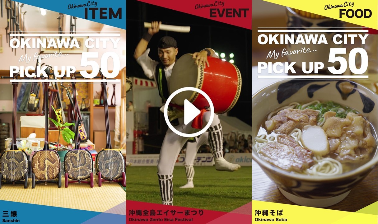 リンク[YouTube]沖縄市市制施行50周年記念ショート動画へ遷移。