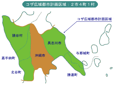 コザ広域都市計画区域