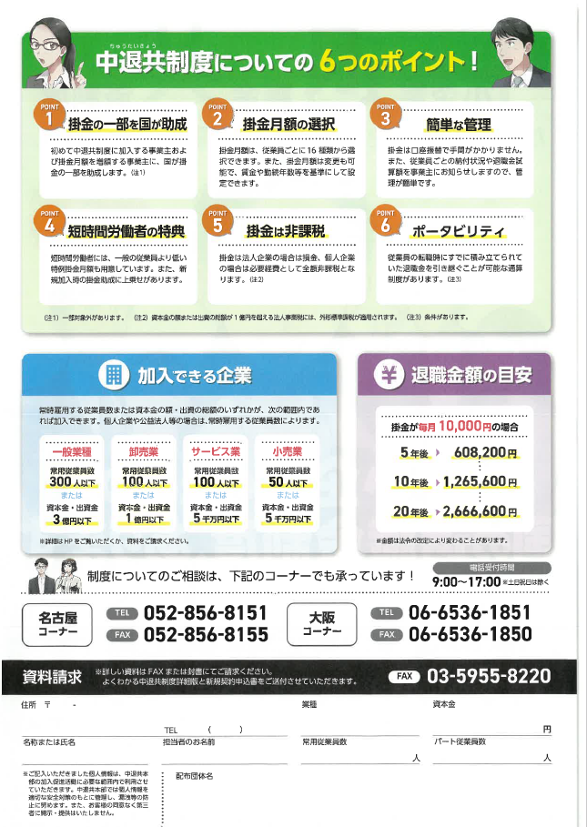 中小企業退職金（中退共）制度について2