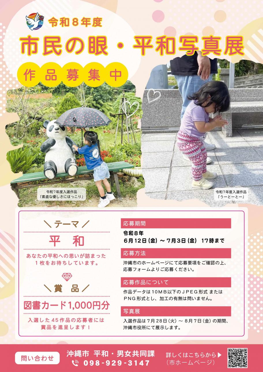 市民の眼・平和写真展　チラシ表