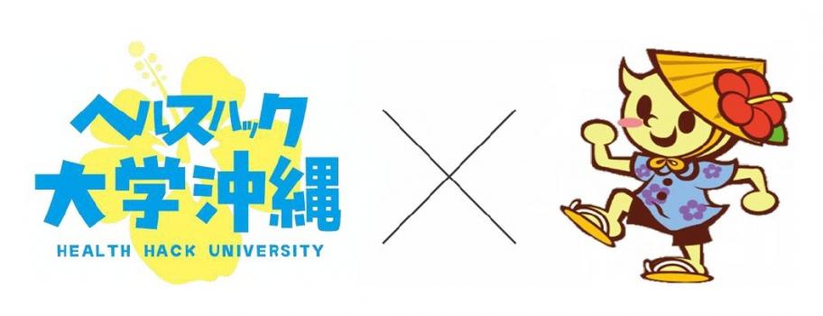 ファンファーレ×沖縄市