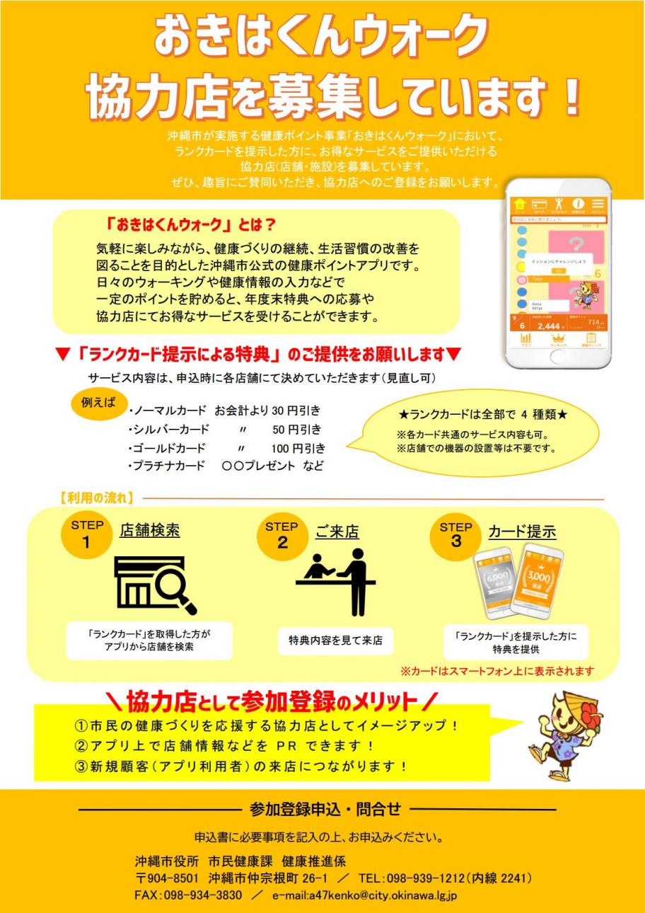 おきはくんウォーク協力店チラシ