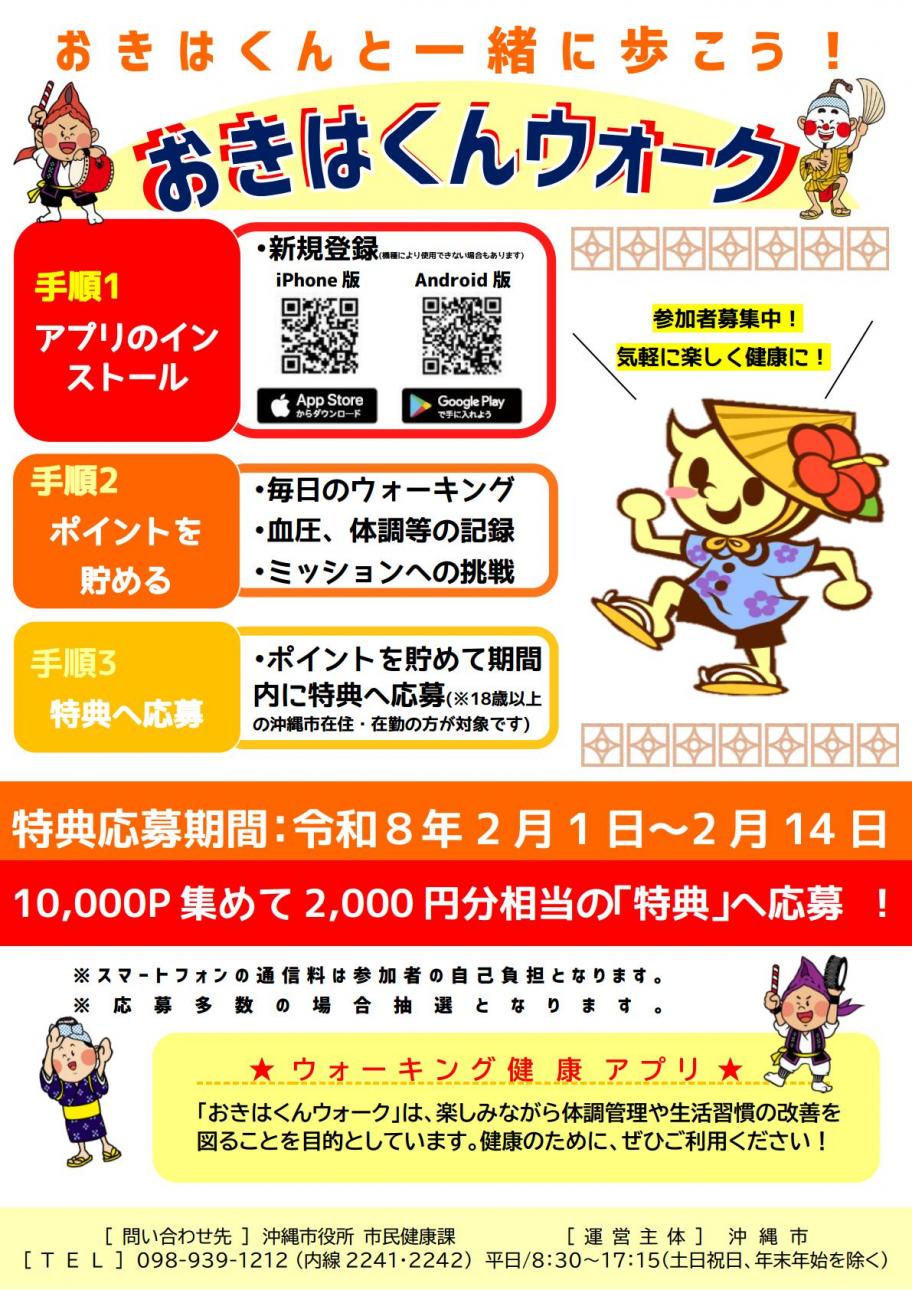 R7おきはくんウォークチラシ