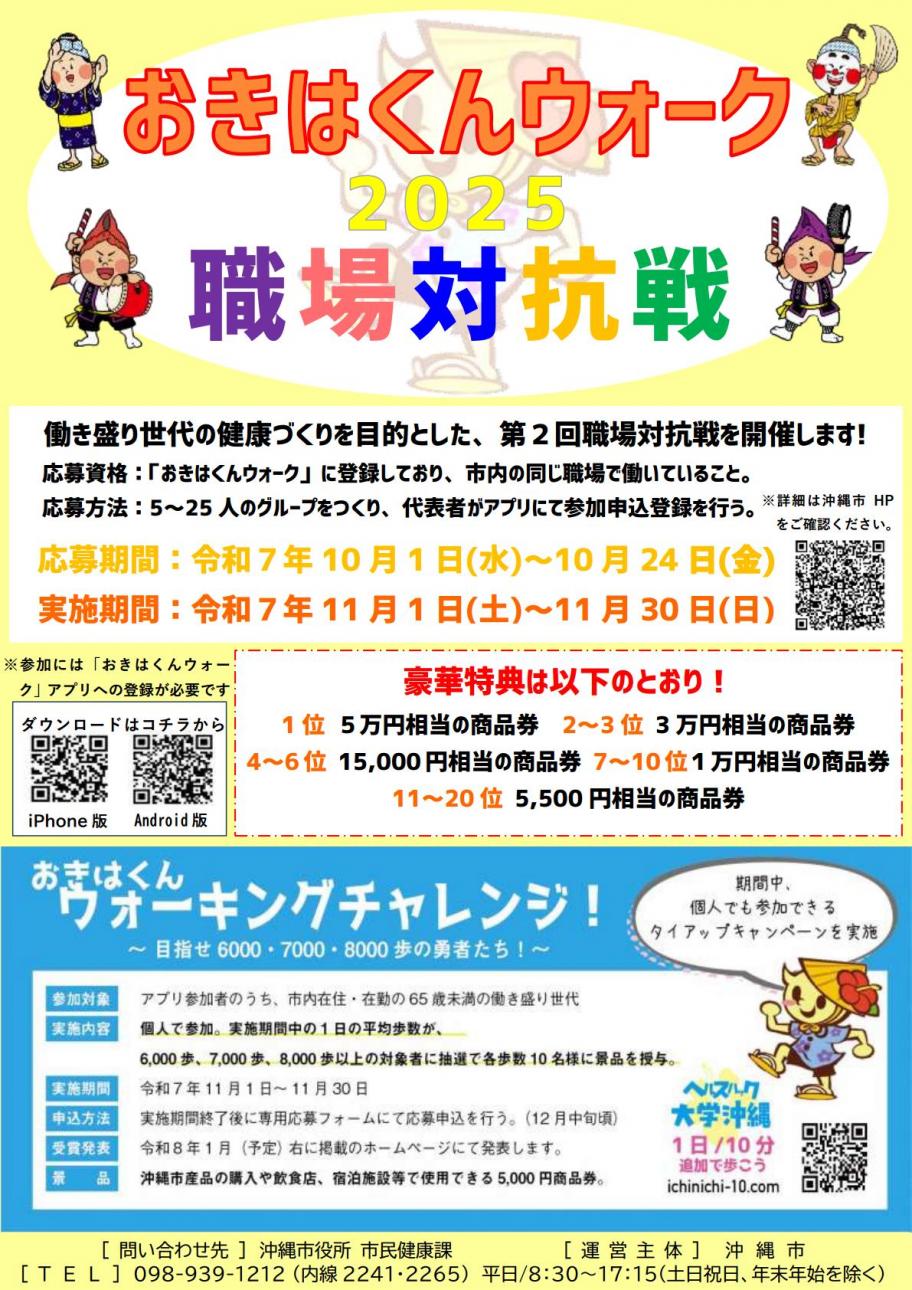 職場対抗戦