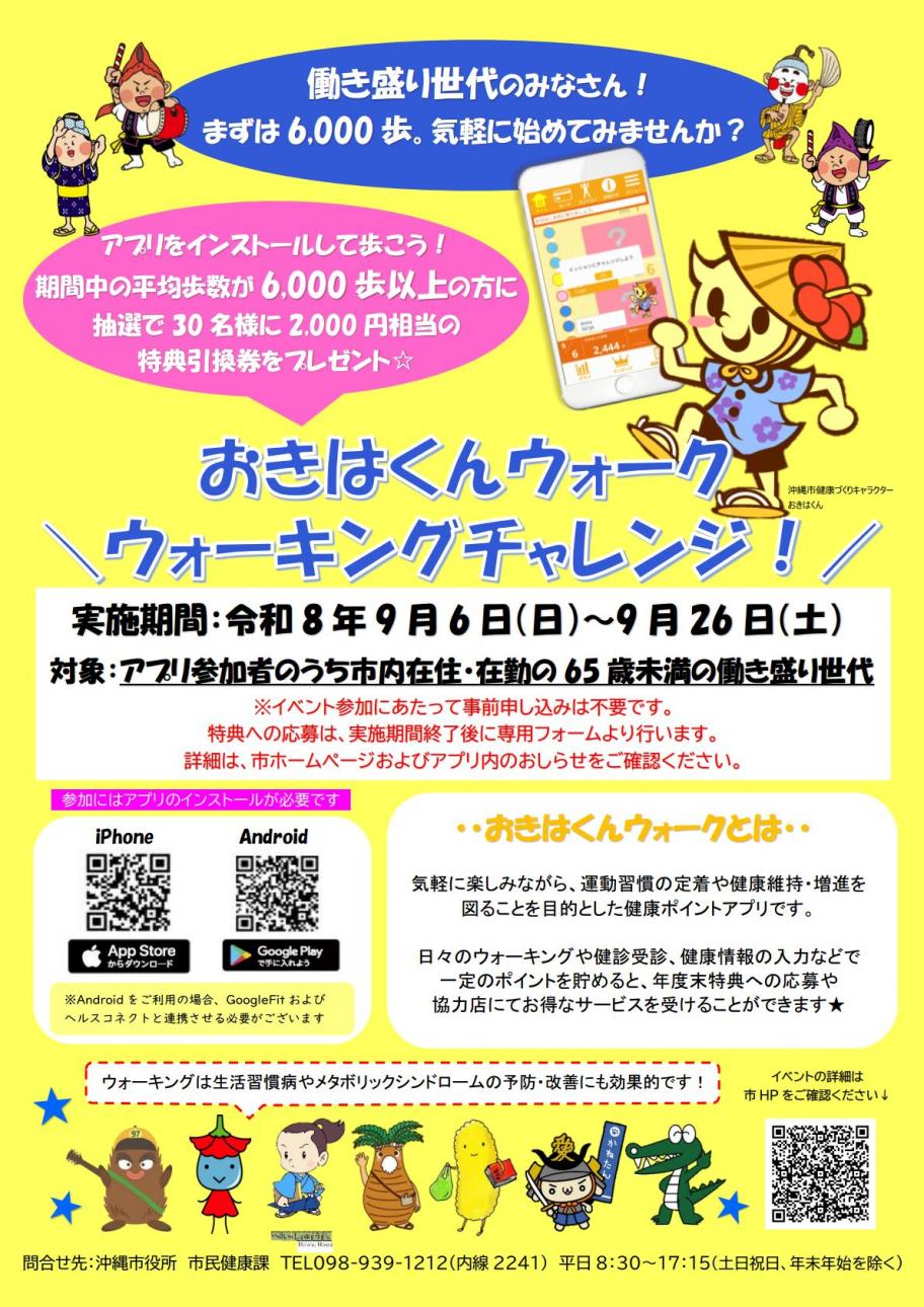 R8ウォーキングチャレンジチラシ