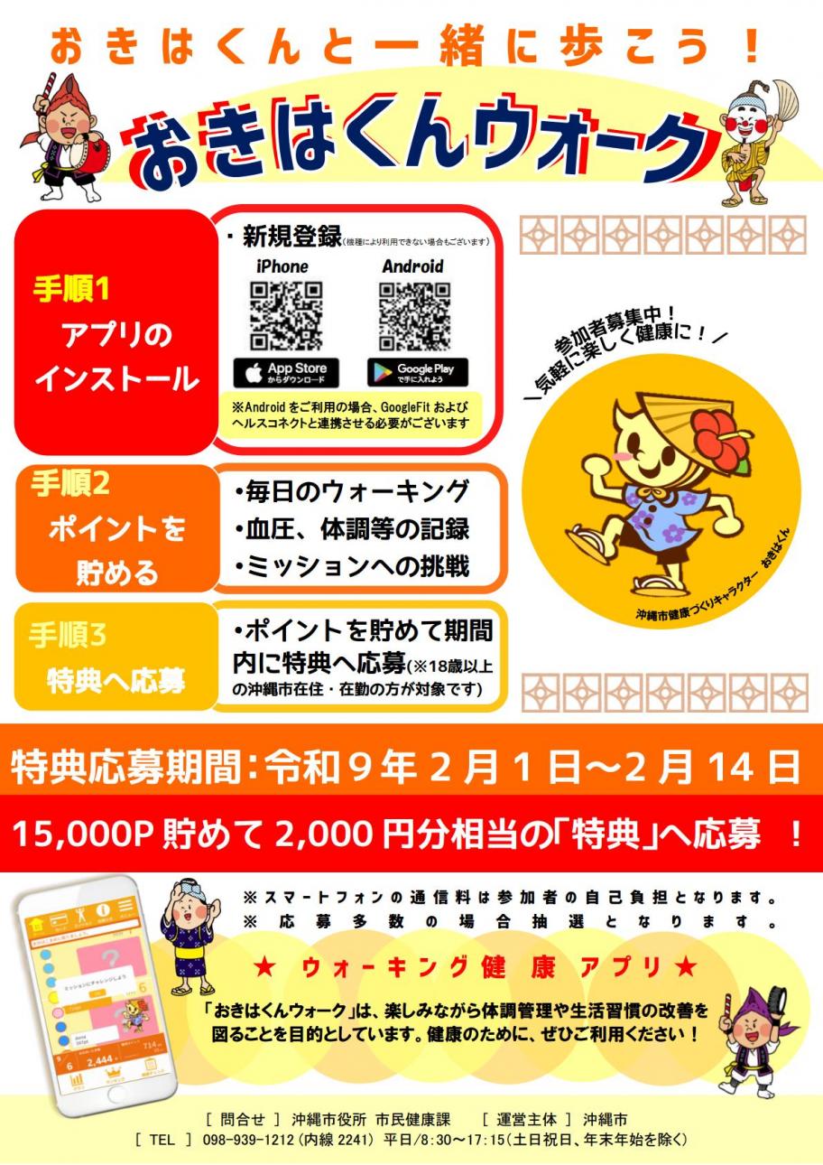 R8おきはチラシ