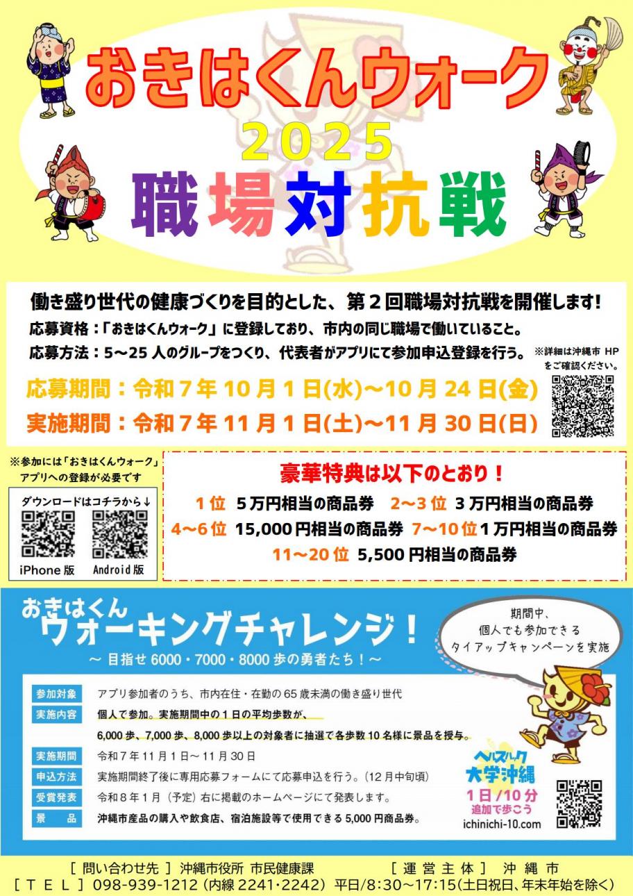 対抗戦チラシ
