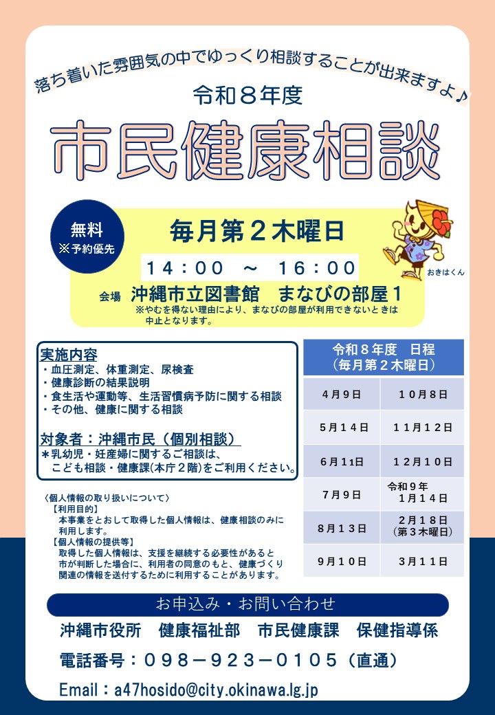 R8市民健康相談