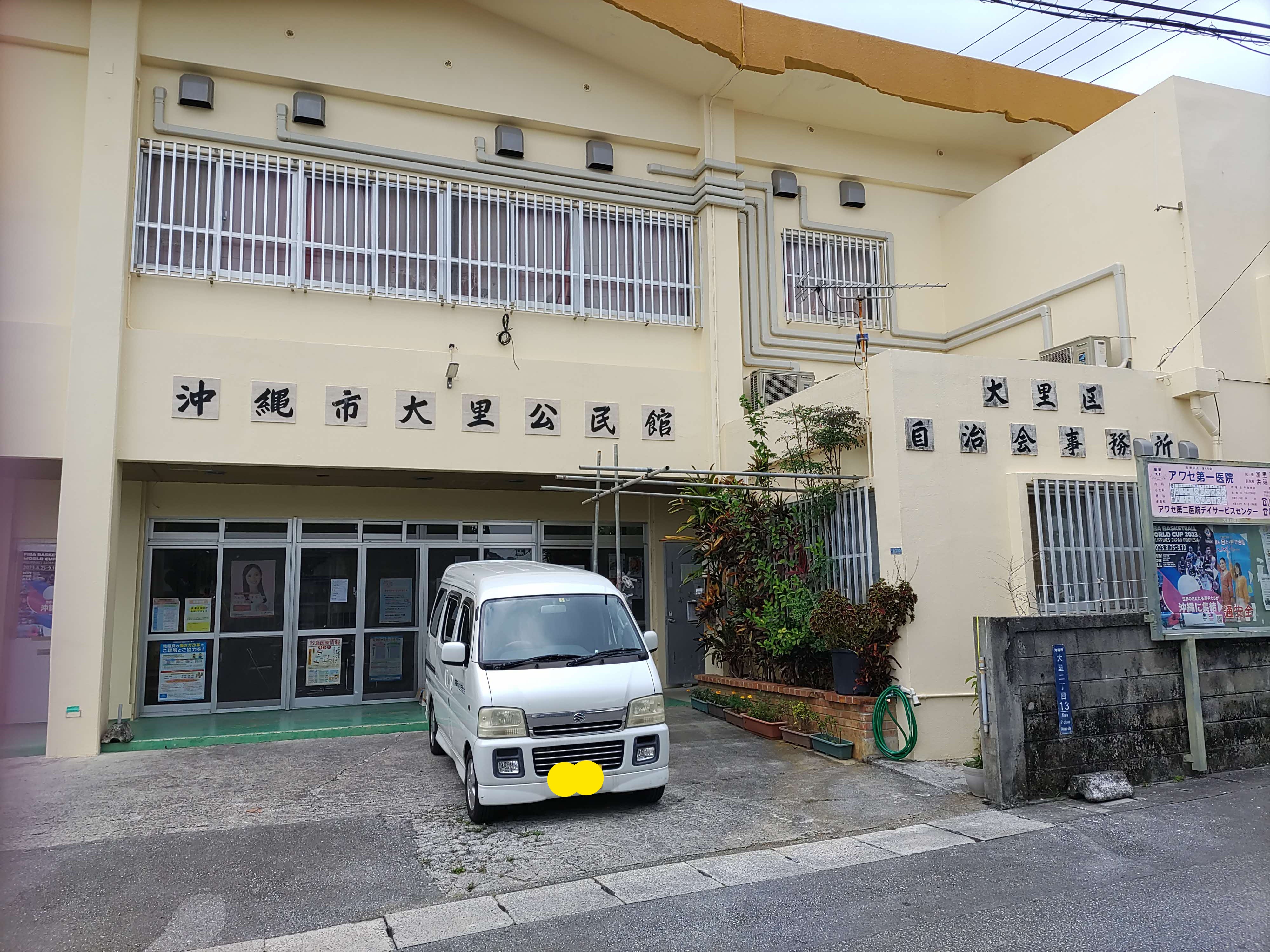 大里自治会2025