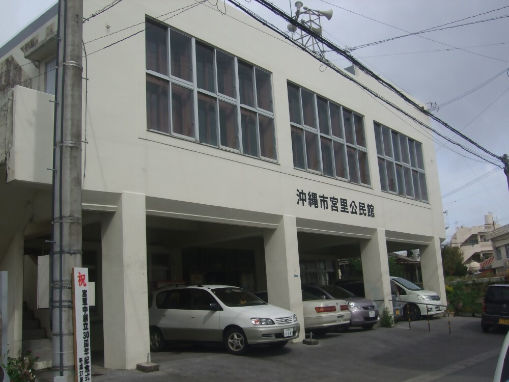宮里自治会