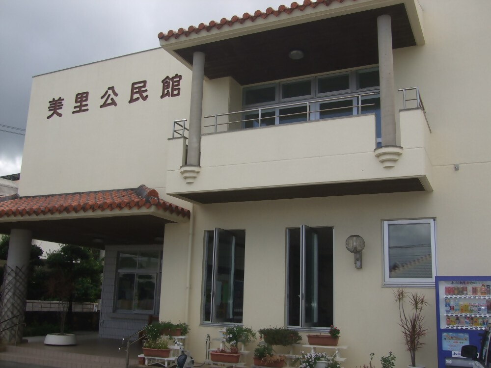 美里自治会