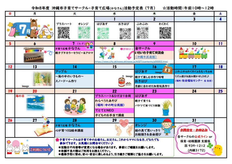 R8年7月カレンダー