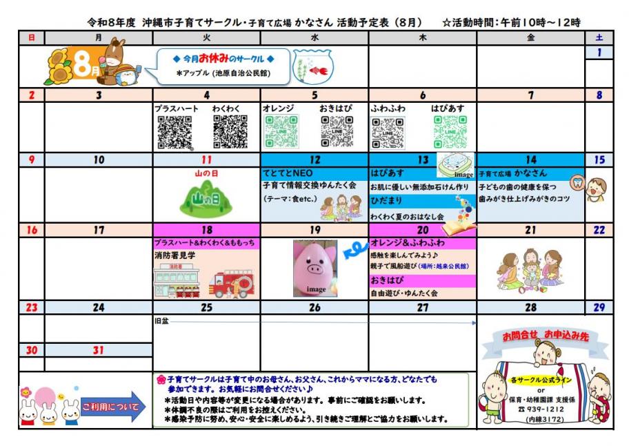 8月カレンダー