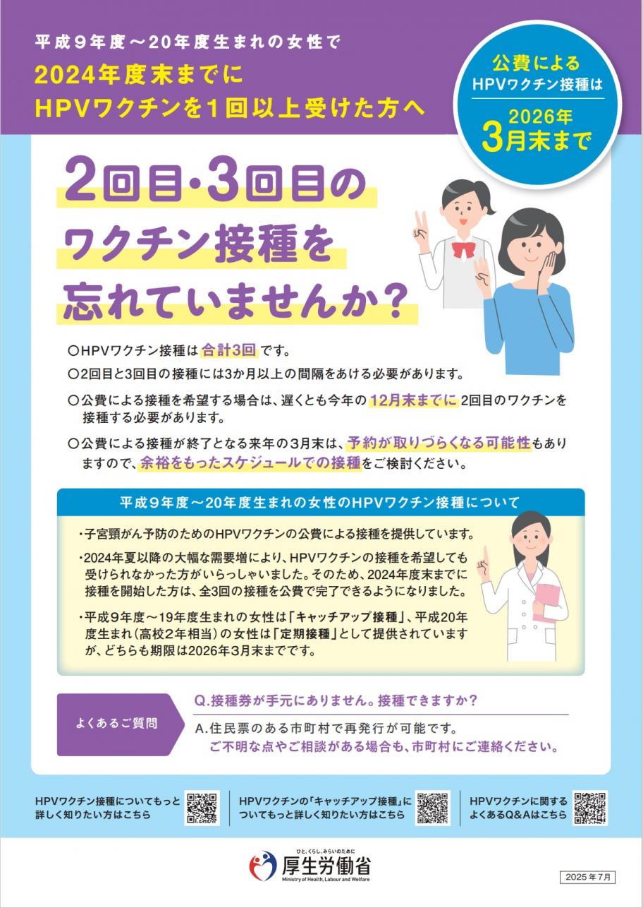 キャッチアップ接種おしらせ