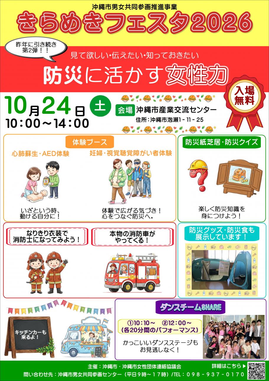 きらめきフェスタ2026(チラシ)