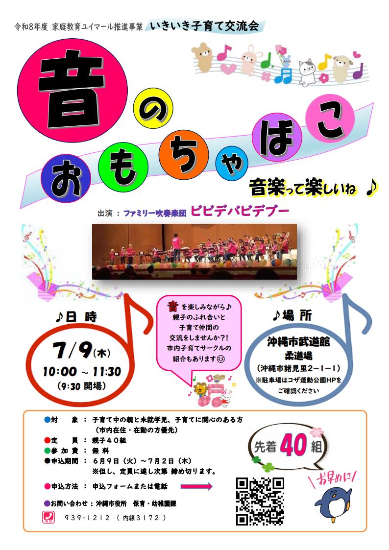 R8年度いきいき子育て交流会音のおもちゃばこ