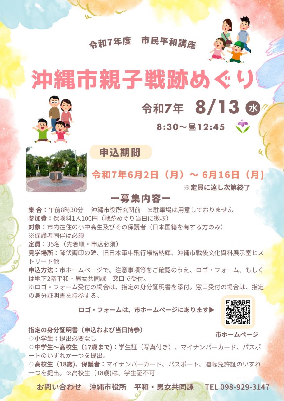沖縄市親子戦跡めぐり修正