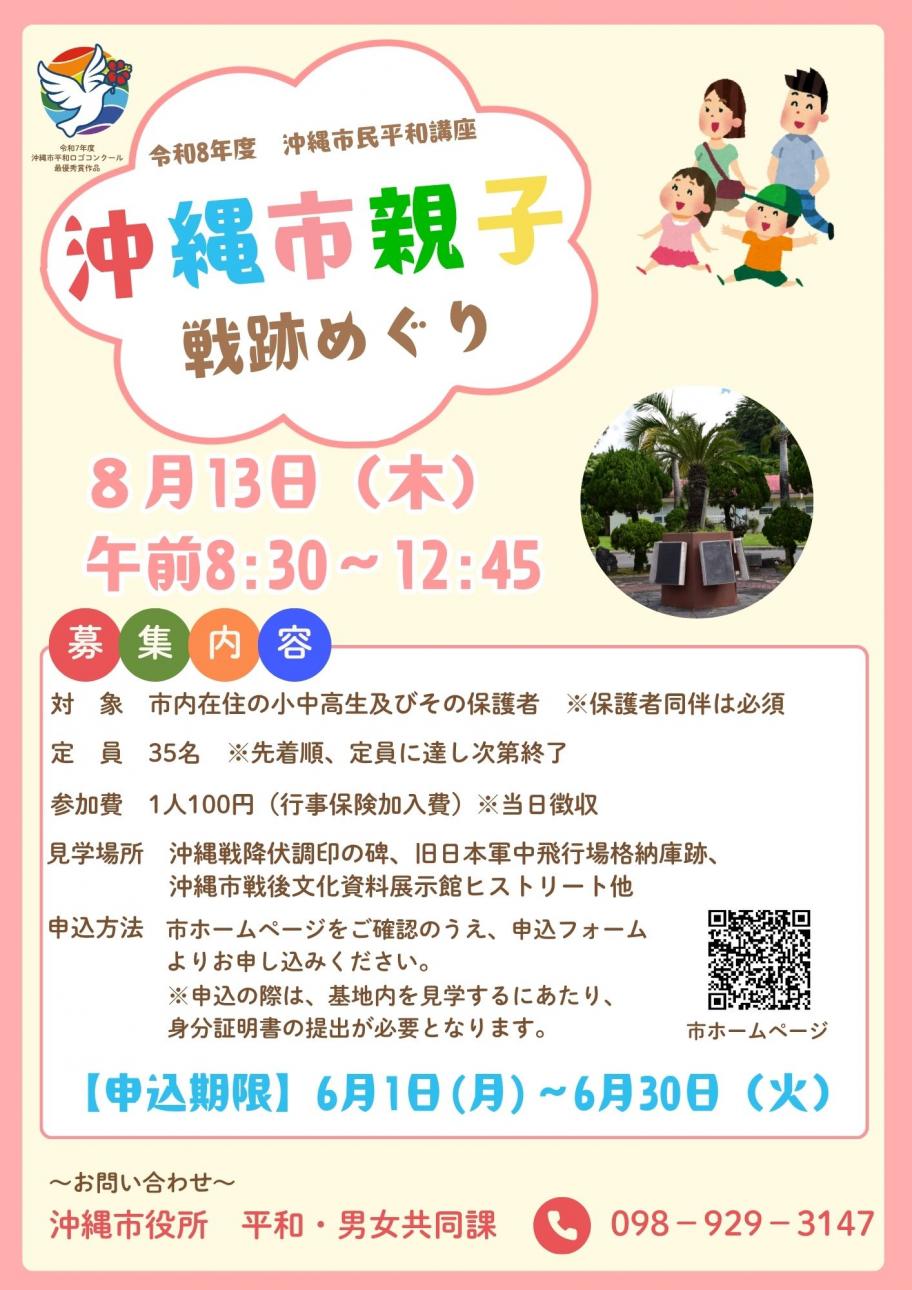 沖縄市親子戦跡めぐり(修正)