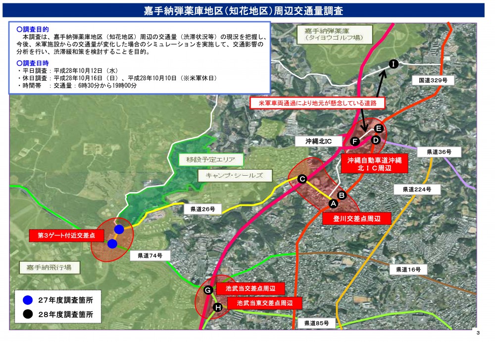 嘉手納弾薬庫地区（知花地区）への移設に関する協議会（第2回）の議事要旨_3