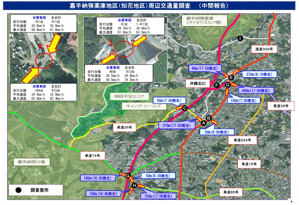 嘉手納弾薬庫地区（知花地区）への移設に関する協議会（第2回）の議事要旨_4