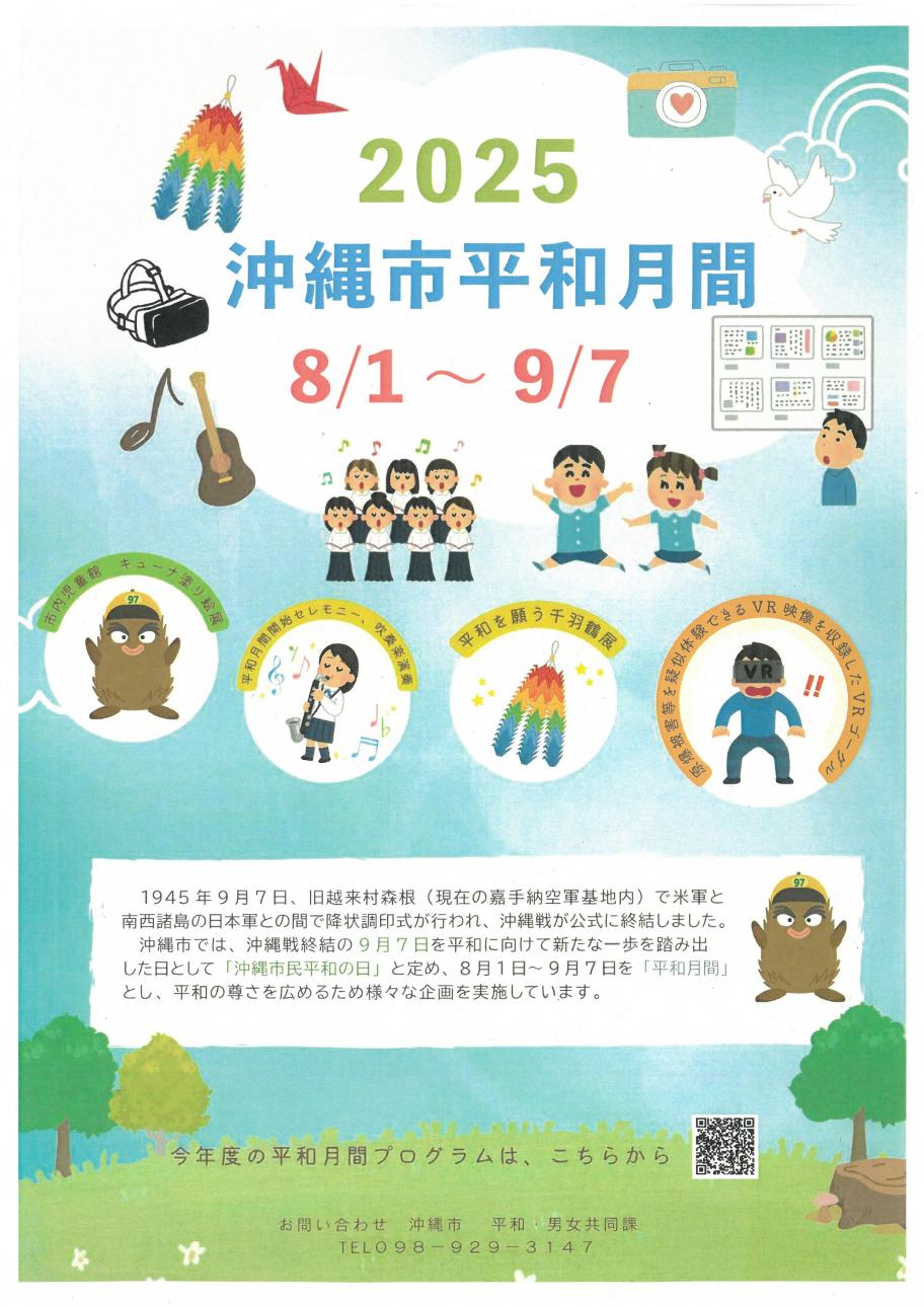 R7平和月間ポスター