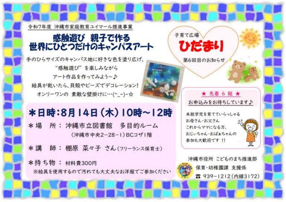 感触遊び