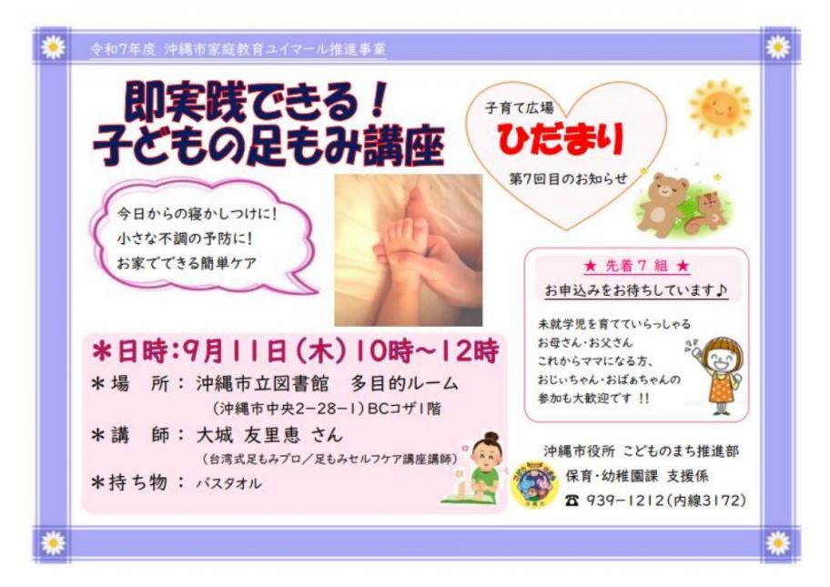 足もみ