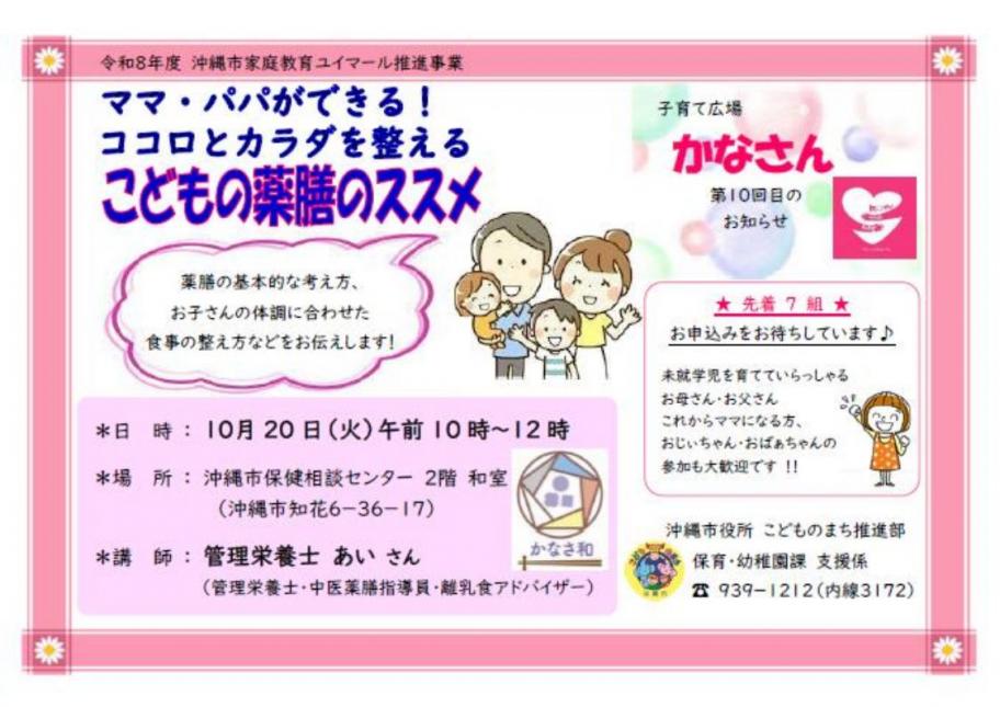 こどもの薬膳のススメ