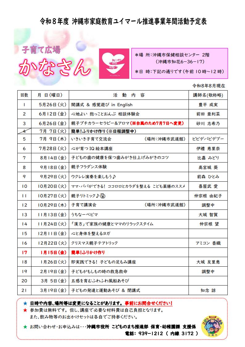 年間活動予定表再