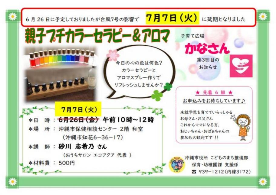 7月7日延期案内