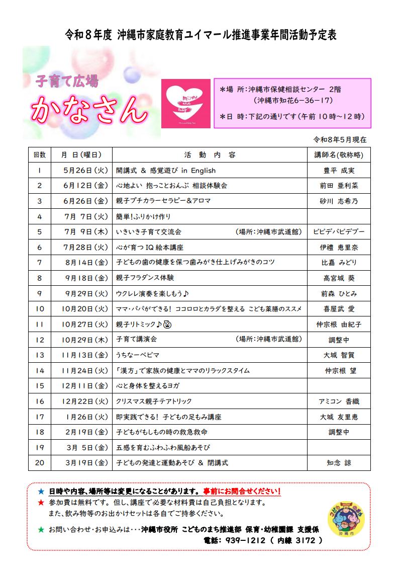 かなさん年間計画
