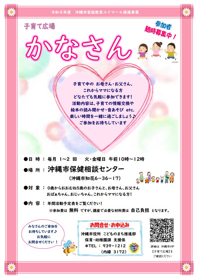 かなさんチラシ