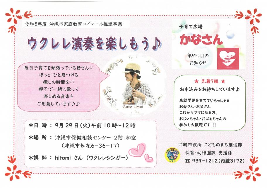 ウクレレちらし