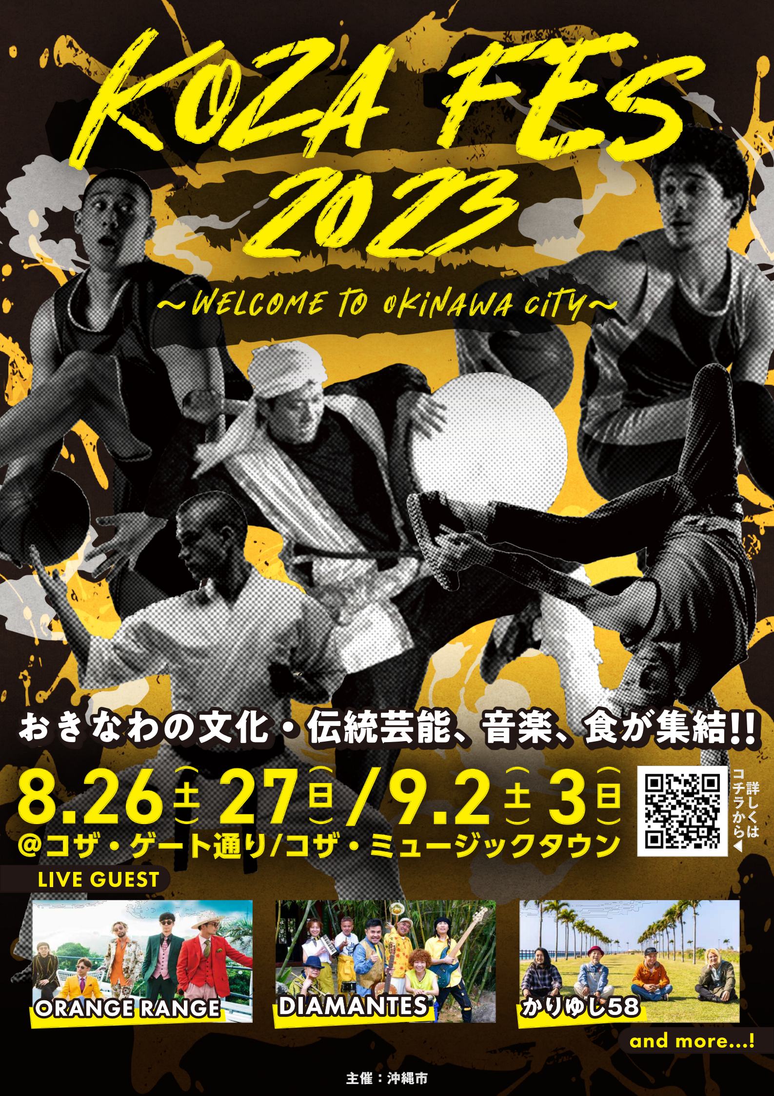 KOZA_FES_poster_20230810ver.jpg