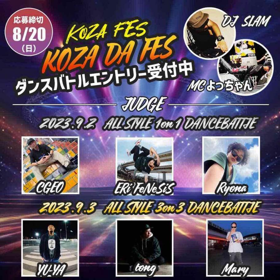 KOZA FES _ダンスバトル募集中！