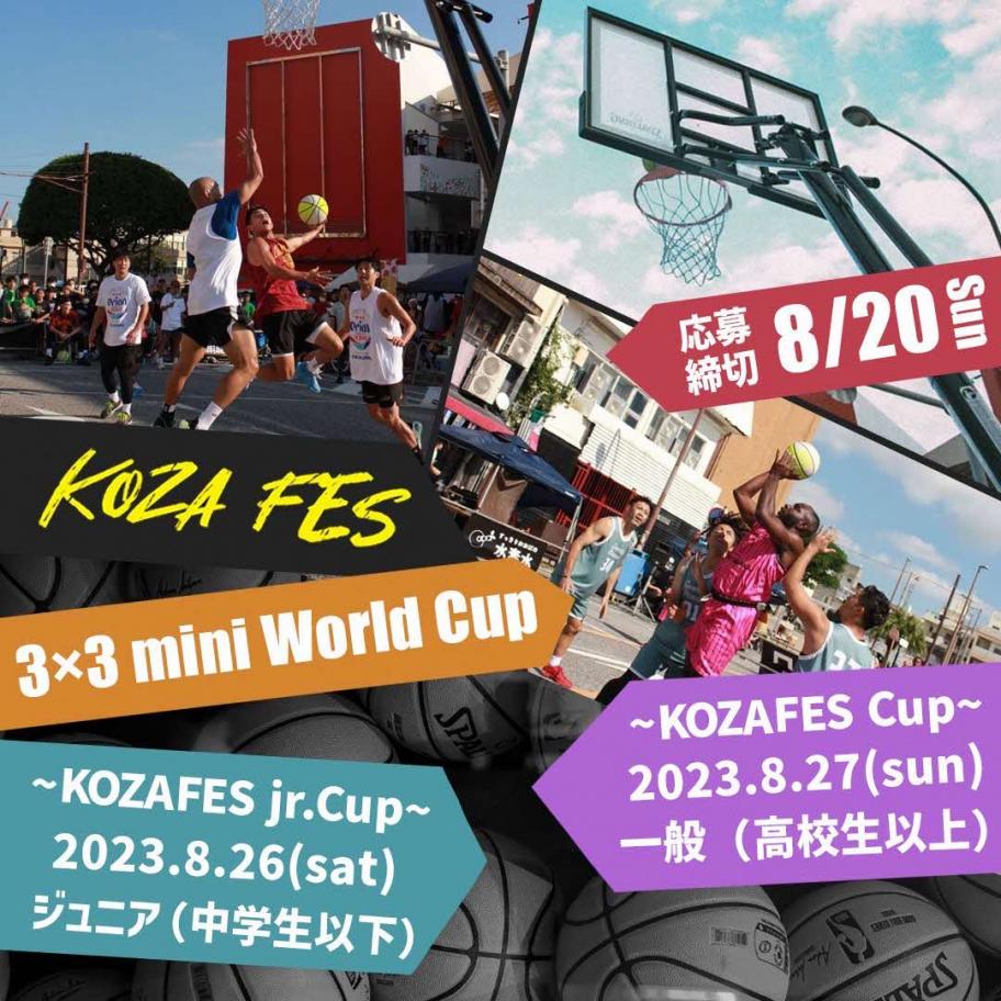 3x3バスケットボール 出場者募集中！