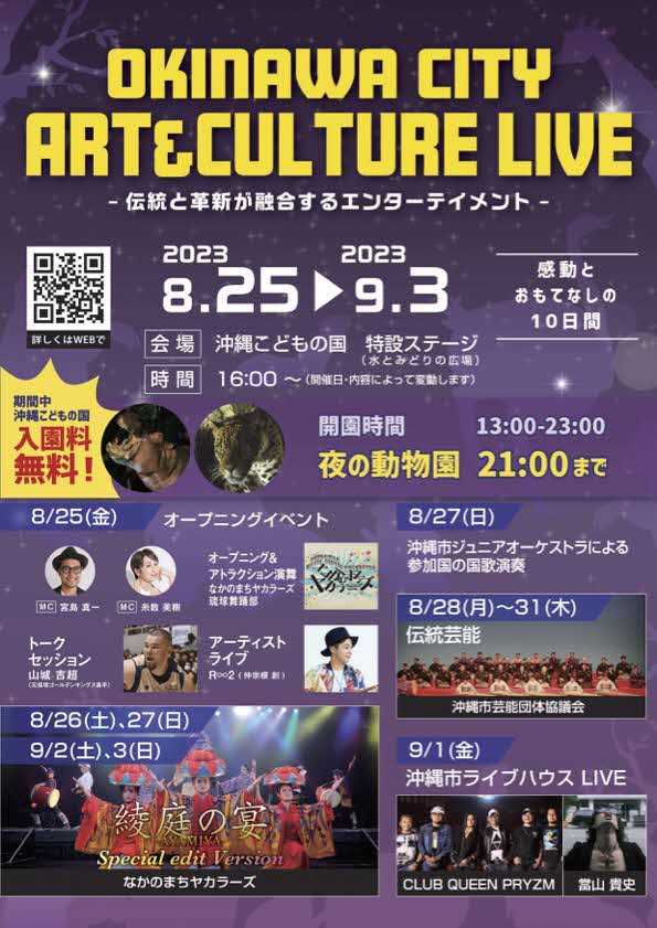 OKINAWACITYART&CULTURELIVE