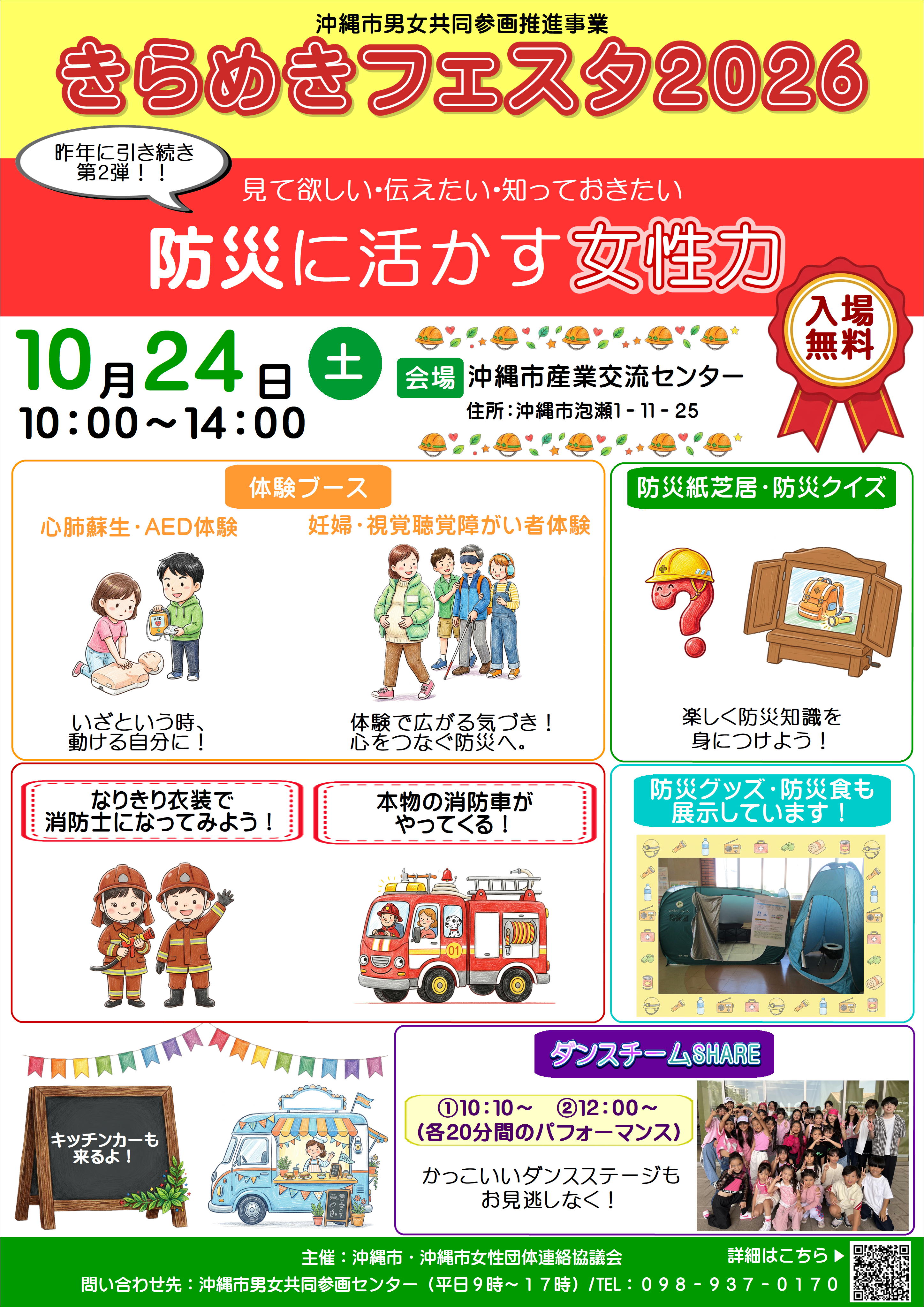［イベントページ］きらめきフェスタ2026