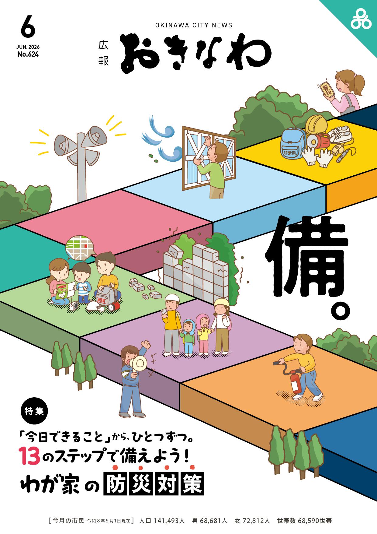 202606_kouhouhyoshi