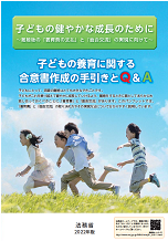 パンフレット「子どもの養育に関する合意書作成の手引きとQ＆A（2022年版）」