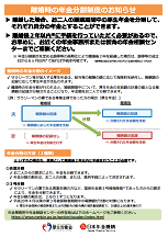 離婚時の年金分割制度のお知らせ