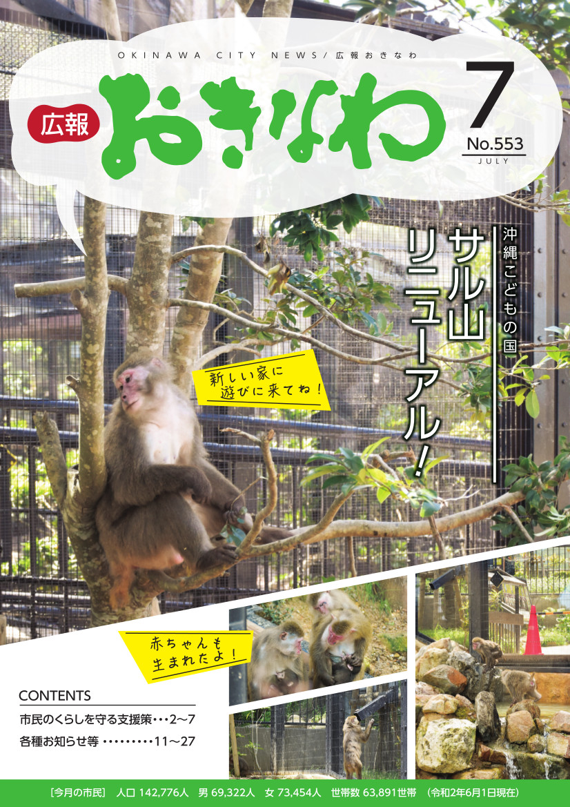 広報おきなわ 20207月号 表紙