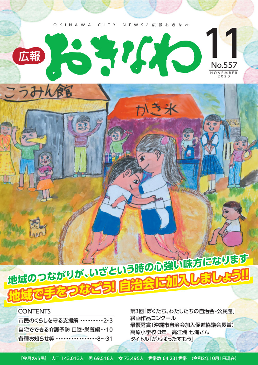 広報おきなわ2020　11月号　表紙