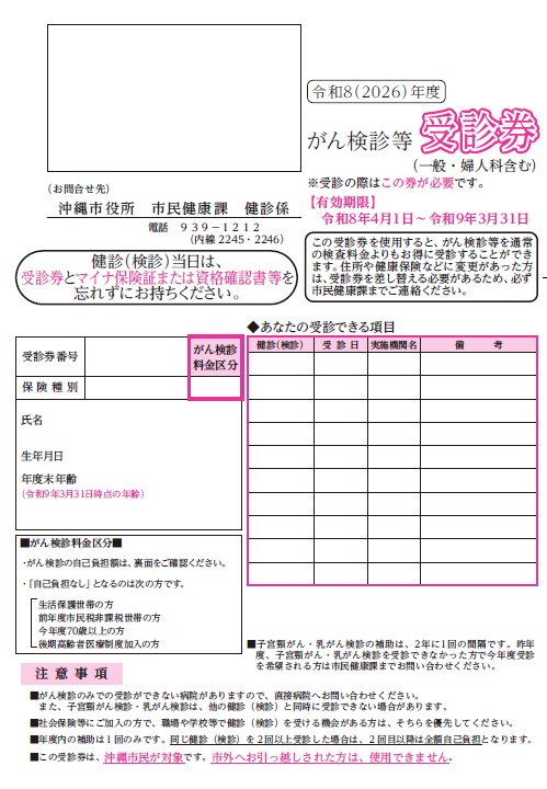 がん受診券
